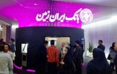 یک مقام مسئول در بانک ایران زمین: از تمام ظرفیت خود در جهت حمایت از تولید استفاده می کنیم 