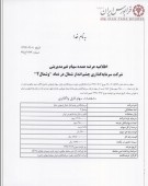 بلوک سرمایه گذاری چشم انداز شمال به فروش می رسد