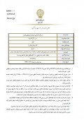 بلوک مدیریتی بیش از ۵٠ درصدی سهام شیران با قیمت پایه هر سهم ۶۴٣١ تومان آگهی شد