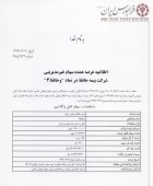 بلوک بیمه حافظ به فروش می رسد