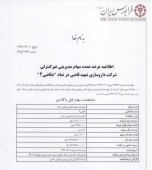 سرمایه گذاری غدیر فروشنده بلوکی دارویی قاضی شد