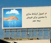 اصول ارتباط سازی با مشتری برای فروش بیمه عمر