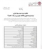 بلوک مدیریتی مفاخر عرضه می شود
