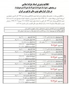فرابورس ایران از پذیرش اسناد خزانه اسلامی جدید خبر داد