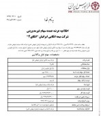 بانک سرمایه فروشنده بلوکی اتکای شد