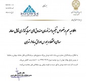 دامنه نوسان روزانه صندوق های سرمایه گذاری قابل معامله در بورس اوراق بهادار تهران کاهش یافت