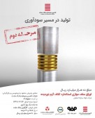 امروز با مشارکت تامین سرمایه بانک ملت صورت می گیرد / تامین مالی ۱۰هزار میلیارد ریالی فولاد مبارکه