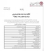 بلوک ۴ درصدی بیمه معلم عرضه می شود
