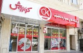 افق کوروش ؛ سهمی همیشه OK !!