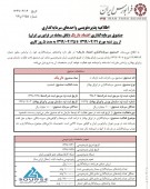 اطلاعیه فرابورس ایران در خصوص پذیره نویسی صندوق سرمایه گذاری