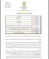 بلوک ٨.۵ درصدی سهام بانک پارسیان توسط ایران خودرو آگهی شد