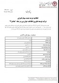 «مفاخر» خریدار دارد