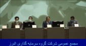 تقسیم سود ٩۵ درصدی در مجمع «والبر»