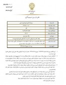 سهام مدیریتی گروه توسعه ملی آگهی شد