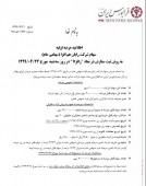 پاگشایی رایان هم افزا در فرابورس/عرضه اولیه این شرکت سه شنبه هفته جاری قطعی شد
