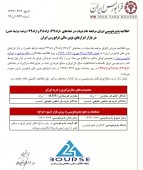 اطلاعیه پذیره نویسی اوراق مرابحه عام دولت فرابورس ایران