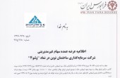 سهام غیر مدیریتی ساختمان نوین عرضه می شود