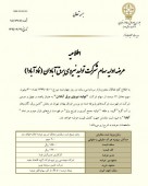 عرضه اولیه برق آبادان چهارشنبه این هفته در بورس
