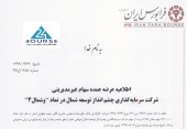سهام غیر مدیریتی سرمایه گذاری چشم انداز توسعه شمال واگذار می شود