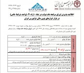 فرابورس ایران از پذیرش اوراق مرابحه خبر داد