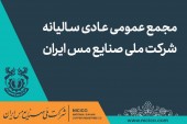 دو گزینه برای تماشای آنلاین مجمع «فملی» در روز ٣١ تیرماه