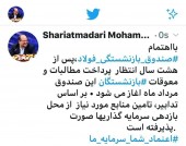 پایان انتظار هشت ساله بازنشستگان فولاد