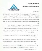توضیحات تکمیلی «زکوثر» در خصوص پذیرش سهام شرکت مرغ اجداد زربال