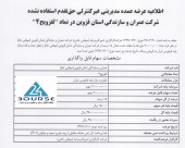 حق تقدم های استفاده نشده عمران و سازندگی استان قزوین عرضه عمده می شود