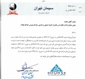 سیمان تهران خبر تجدید ارزیابی را تایید کرد