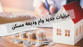 وام مستاجران چند درصد است؟
