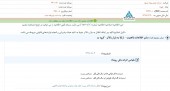 اصلاحیه نوش پونه در خصوص انتقال به بازار بالاتر