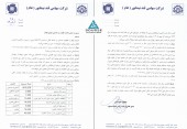 پاسخ قند نیشابور به سوالات کنفرانس خبری