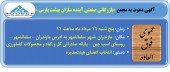 بهشت پارس در تدارک مجمع