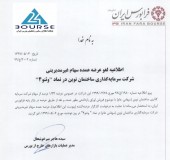 عرضه عمده سهام غیرمدیریتی سرمایه گذاری ساختمان نوین لغو شد