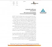 توضیحات سیمان کارون در خصوص عملکرد شرکت