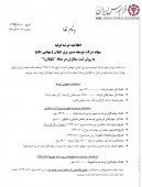 عرضه اولیه برق گیلان چهارشنبه این هفته در فرابورس