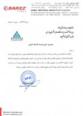 بارز طرح توسعه کارخانه کرمان را در دست دارد