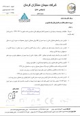 توضیحات سیمان ممتازان کرمان در خصوص عملکرد