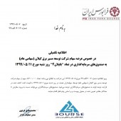 توسعه مسیر برق گیلان به صندوق ها عرضه می شود