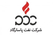 دست پر نفت پاسارگاد در مجمع / رشد حدود ۲۰۰ درصدی سود شرکت