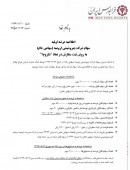 پتروشیمی ارومیه مهمان فرابورس شد/ثبت سفارش سه شنبه و عرضه چهارشنبه هفته جاری
