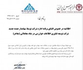 نحوه اداره <<مفاخر>> توسط سهامدار عمده چگونه خواهد بود؟