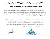 سهامدار عمده <<مفاخر>> سهام، سهامداران خرد را می خرد