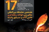 مشاور مدیرعامل شرکت مس خبر داد؛ ایران متافوند ٢٠٢٠ با حضور مجتمع مس آذربایجان امروز افتتاح می‌شود