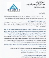 عرضه اولیه سرمایه گذاری نور دنا زیر مجموعه «همراه» حداکثر تا ٢ماه انجام می شود