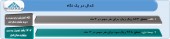 عملکرد این شرکت ها بررسی شد