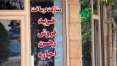 جزئیات وام ودیعه مسکن اعلام شد/ اقساط وام ۱ ساله در تهران ۵۴۲ هزار تومان است