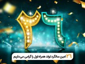 فناوری تلفن همراه در ایران ٢۶ ساله شد