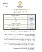 بلوک ۵١ درصدی آتیه دماوند با قیمت پایه هر سهم ٣٣١٠ تومان آگهی شد