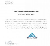 مهندسی مرات پولاد به تابلو پایه زرد انتقال یافت